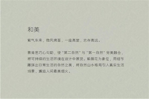 賽肯思景觀丨南京高科紫微堂大區(qū)