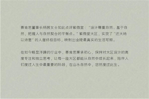 賽肯思景觀丨南京高科紫微堂大區(qū)