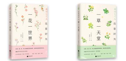 “花草時(shí)光”圖書教你“慢下來生活”