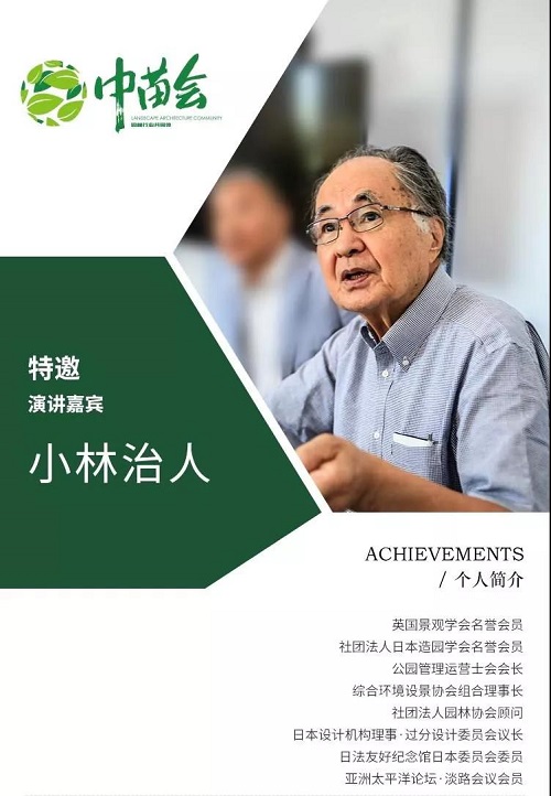 2019.8.8-8.9中國園林苗木企業(yè)創(chuàng)新峰會(huì)