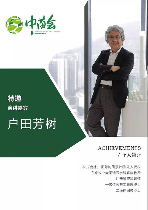 2019.8.8-8.9中國園林苗木企業(yè)創(chuàng)新峰會(huì)