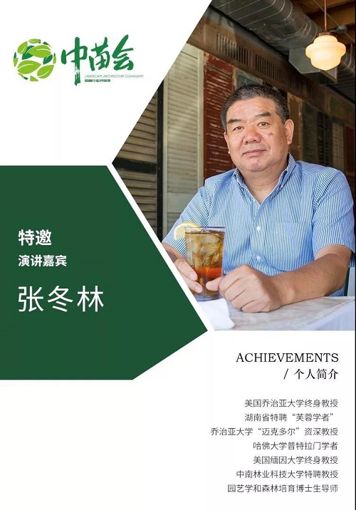 2019.8.8-8.9中國園林苗木企業(yè)創(chuàng)新峰會(huì)