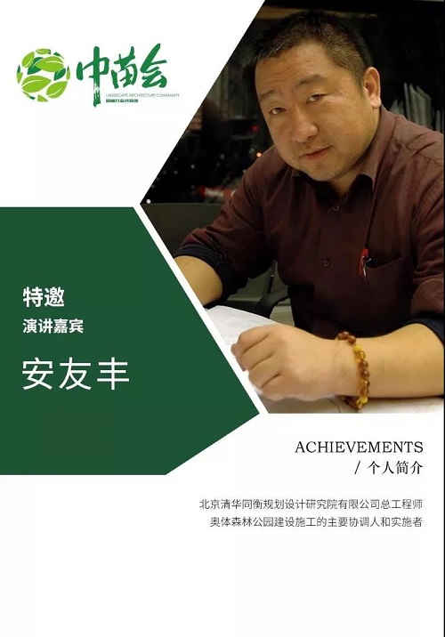 2019.8.8-8.9中國園林苗木企業(yè)創(chuàng)新峰會(huì)