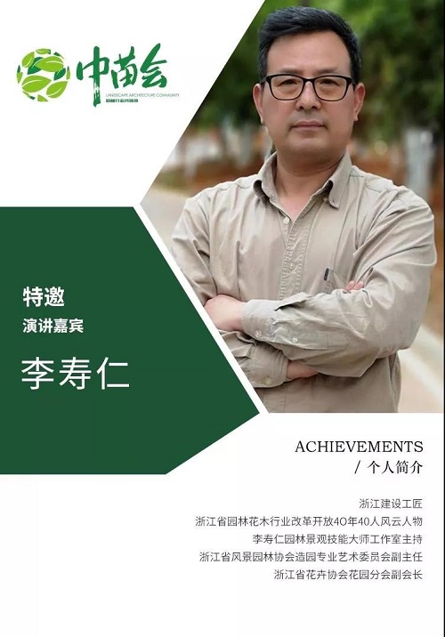 2019.8.8-8.9中國園林苗木企業(yè)創(chuàng)新峰會(huì)