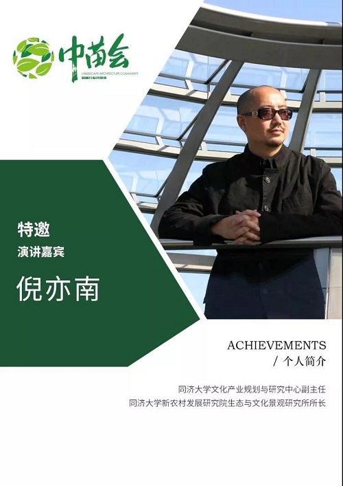 2019.8.8-8.9中國園林苗木企業(yè)創(chuàng)新峰會(huì)