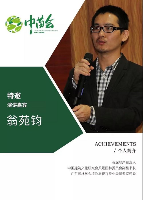 2019.8.8-8.9中國園林苗木企業(yè)創(chuàng)新峰會(huì)