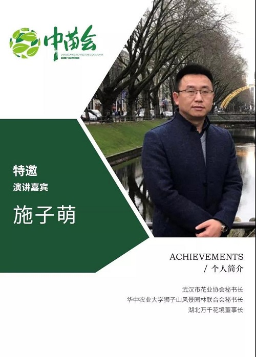 2019.8.8-8.9中國園林苗木企業(yè)創(chuàng)新峰會(huì)