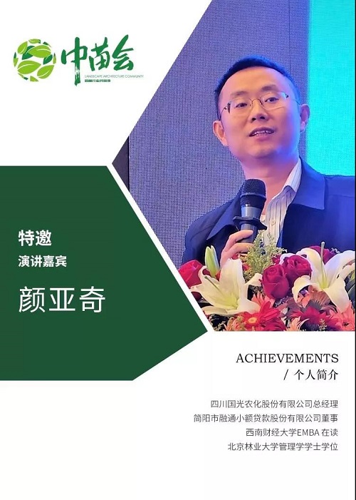 2019.8.8-8.9中國園林苗木企業(yè)創(chuàng)新峰會(huì)