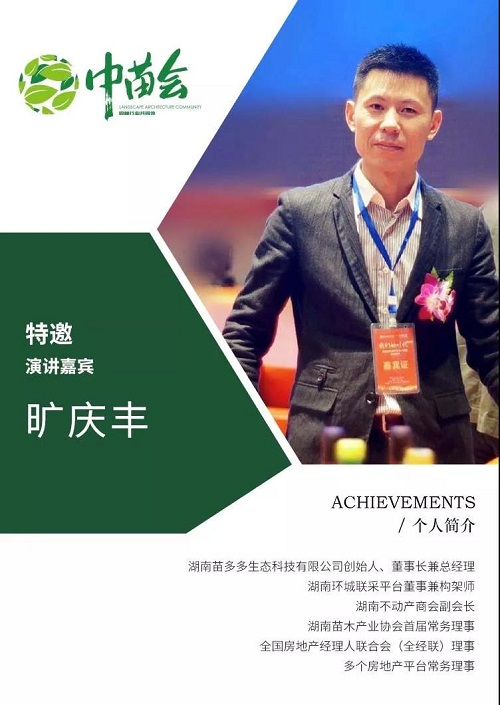 2019.8.8-8.9中國園林苗木企業(yè)創(chuàng)新峰會(huì)