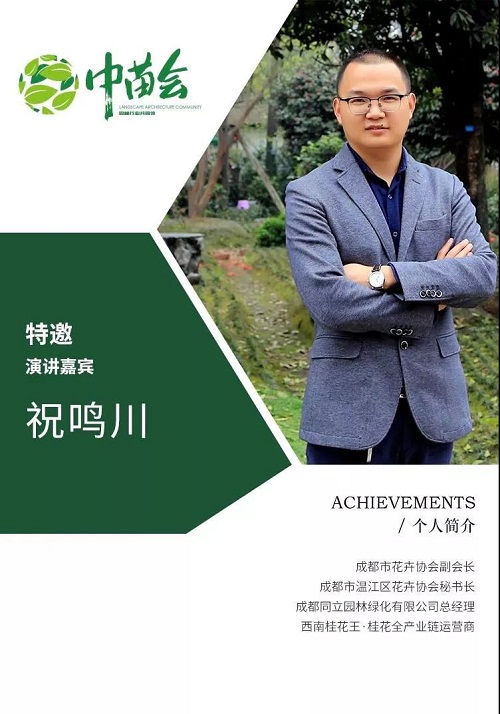 2019.8.8-8.9中國園林苗木企業(yè)創(chuàng)新峰會(huì)