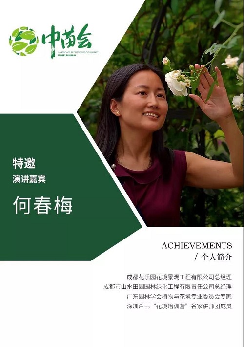 2019.8.8-8.9中國園林苗木企業(yè)創(chuàng)新峰會(huì)