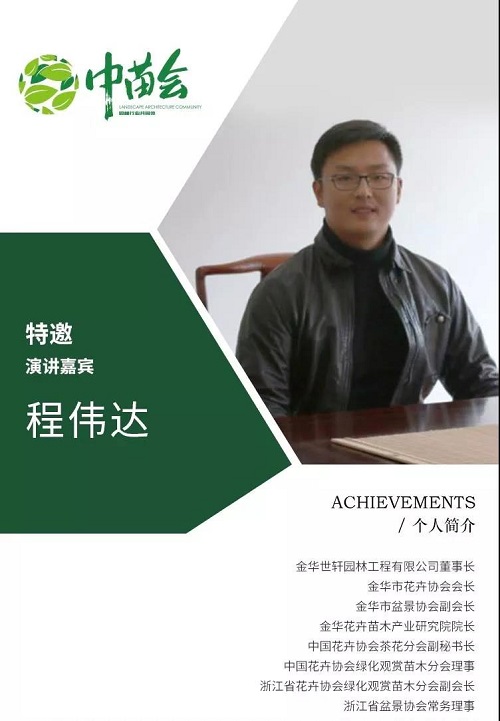 2019.8.8-8.9中國園林苗木企業(yè)創(chuàng)新峰會(huì)