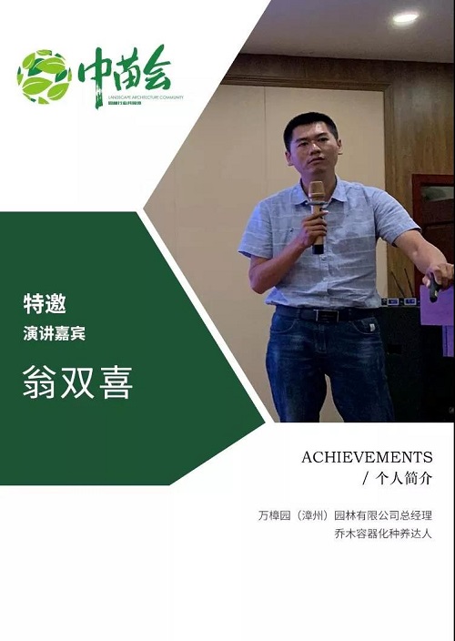2019.8.8-8.9中國園林苗木企業(yè)創(chuàng)新峰會(huì)