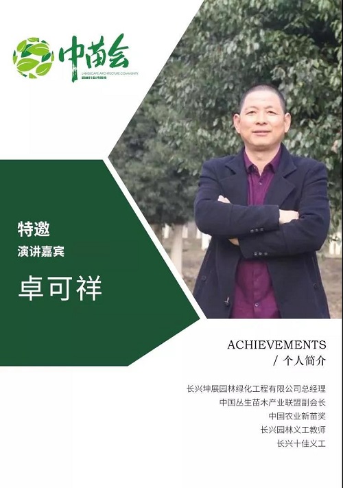 2019.8.8-8.9中國園林苗木企業(yè)創(chuàng)新峰會(huì)