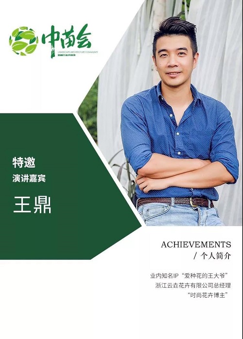 2019.8.8-8.9中國園林苗木企業(yè)創(chuàng)新峰會(huì)