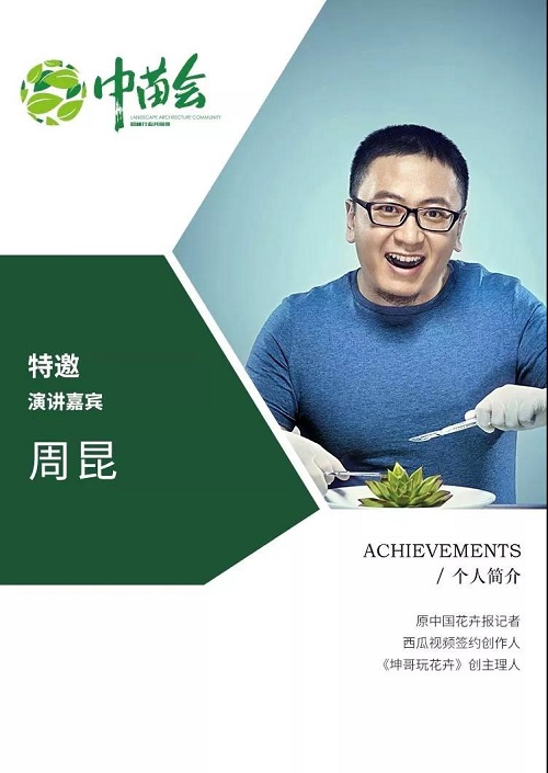 2019.8.8-8.9中國園林苗木企業(yè)創(chuàng)新峰會(huì)