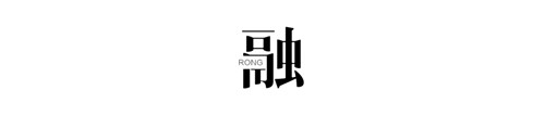 湖山有容，退貯溪谷——重慶弘陽·天宸一品