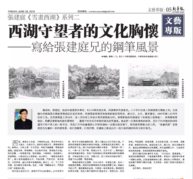 張建庭：用一支鋼筆，繪出西湖守候者的文化胸懷