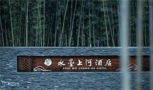 用匠心，讓藝術在此常駐丨江西婺源水墨上河