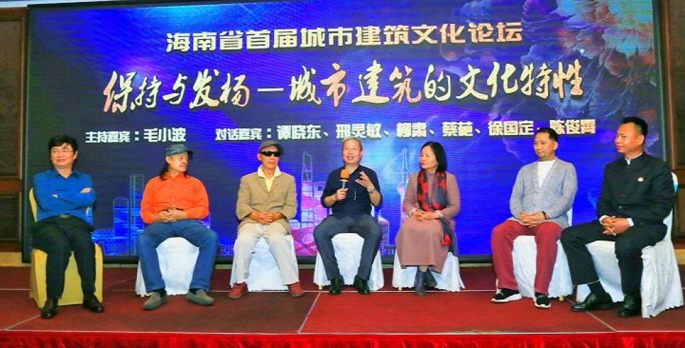 海南首屆城市建筑文化論壇在?？谂e行