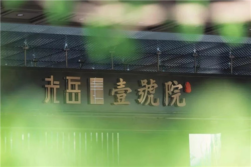 2020，我們依然在路上丨棲地設計2019優(yōu)秀項目合集