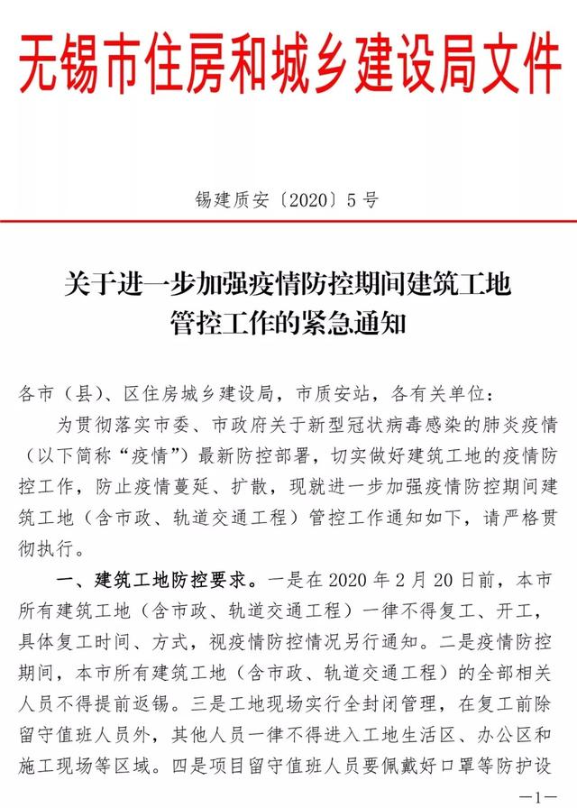 無(wú)錫市住建局：建筑工地2月20日前不能復(fù)工