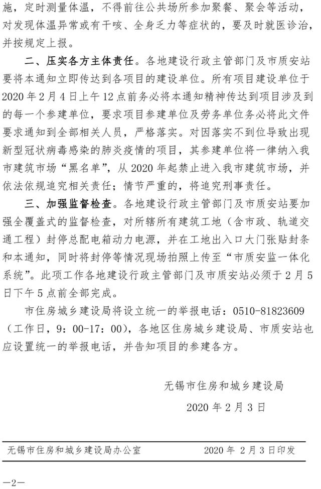 無(wú)錫市住建局：建筑工地2月20日前不能復(fù)工