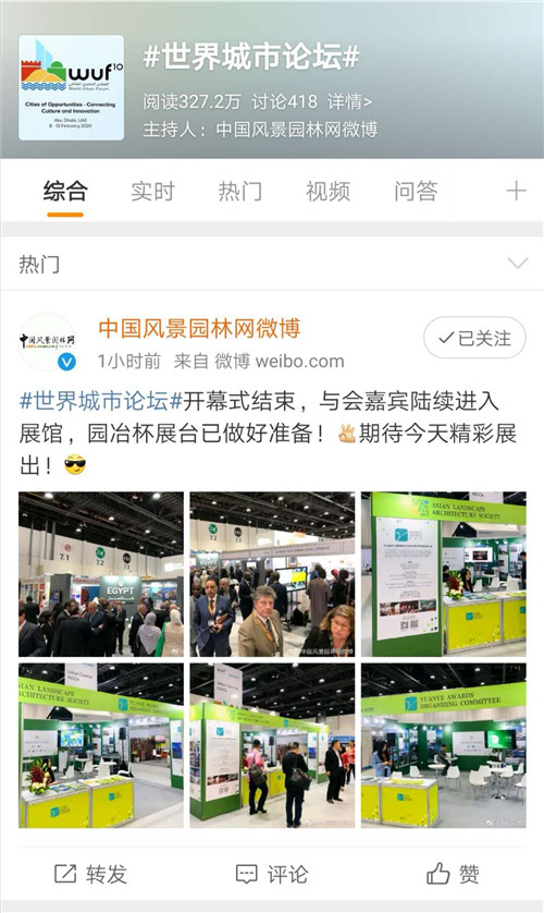 聯(lián)合國(guó)世界城市論壇開幕，園冶杯代表團(tuán)攜優(yōu)秀作品閃耀登場(chǎng)