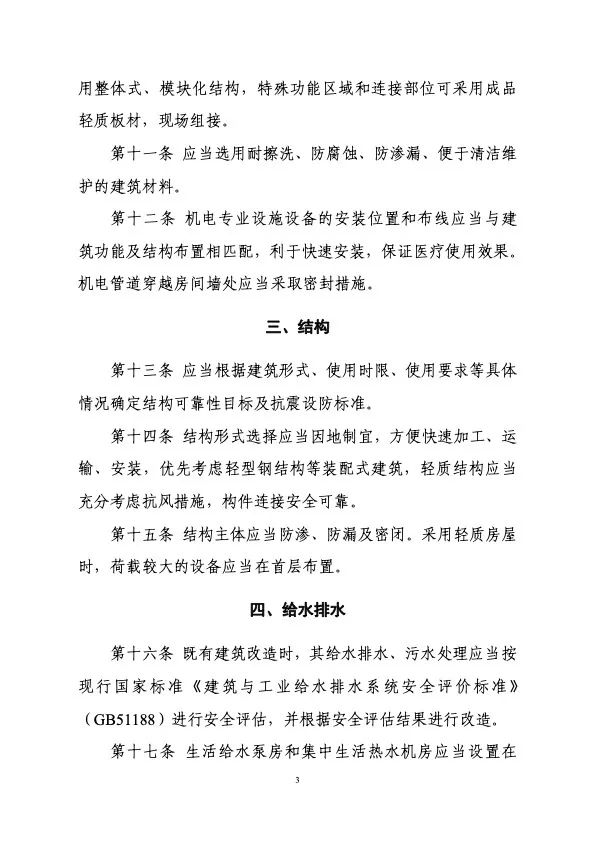 衛(wèi)健委住建部印發(fā)新冠肺炎救治設(shè)施設(shè)計(jì)導(dǎo)則