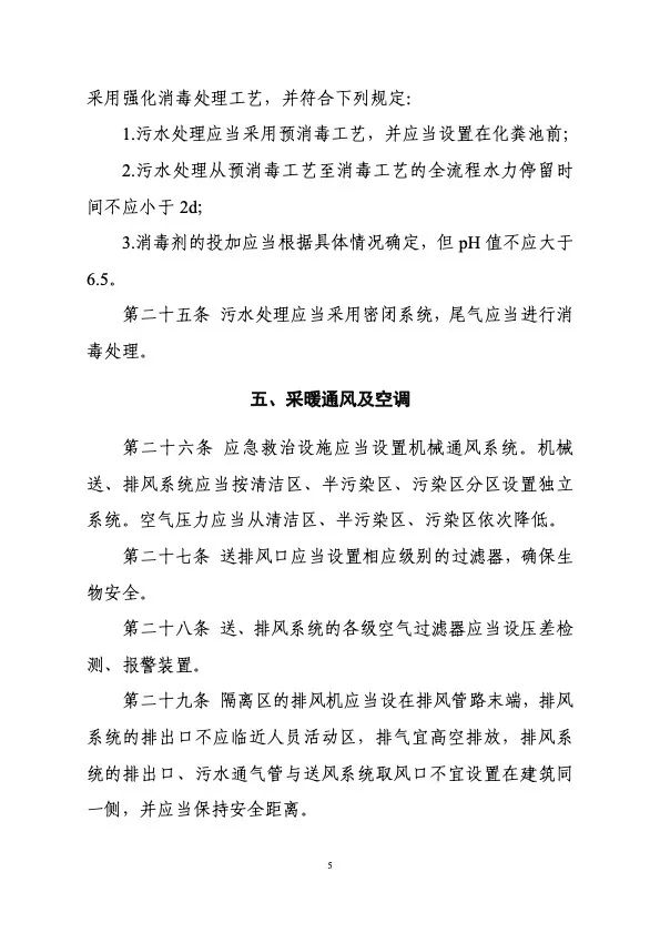 衛(wèi)健委住建部印發(fā)新冠肺炎救治設(shè)施設(shè)計(jì)導(dǎo)則
