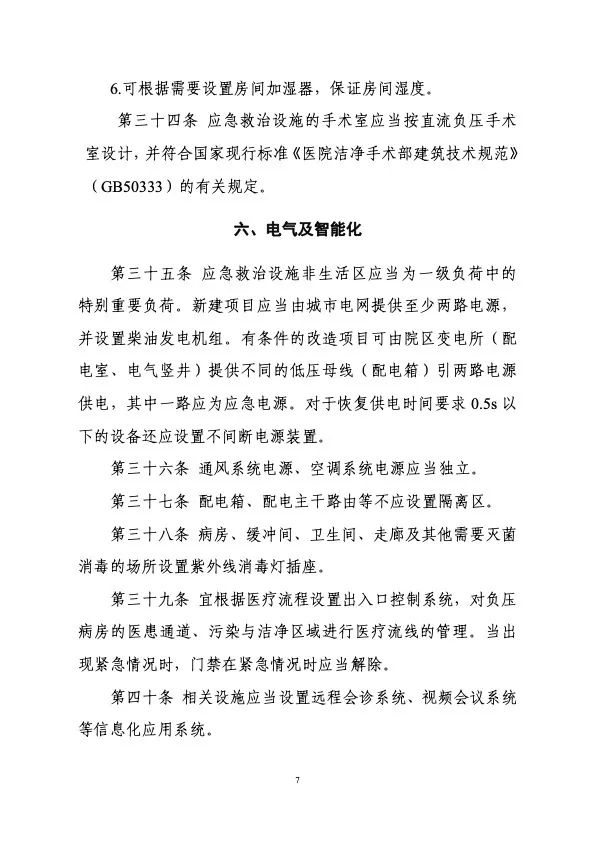衛(wèi)健委住建部印發(fā)新冠肺炎救治設(shè)施設(shè)計(jì)導(dǎo)則