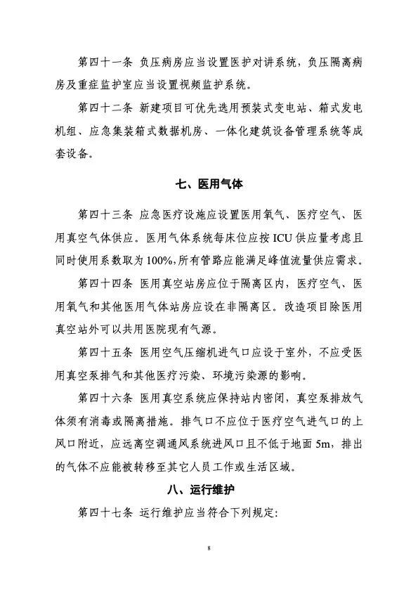 衛(wèi)健委住建部印發(fā)新冠肺炎救治設(shè)施設(shè)計(jì)導(dǎo)則