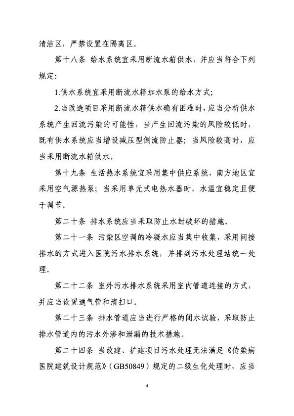 衛(wèi)健委住建部印發(fā)新冠肺炎救治設(shè)施設(shè)計(jì)導(dǎo)則