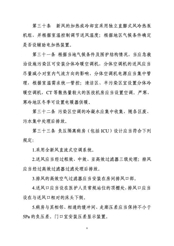 衛(wèi)健委住建部印發(fā)新冠肺炎救治設(shè)施設(shè)計(jì)導(dǎo)則