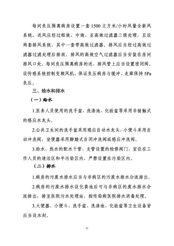 衛(wèi)健委住建部印發(fā)新冠肺炎救治設(shè)施設(shè)計(jì)導(dǎo)則