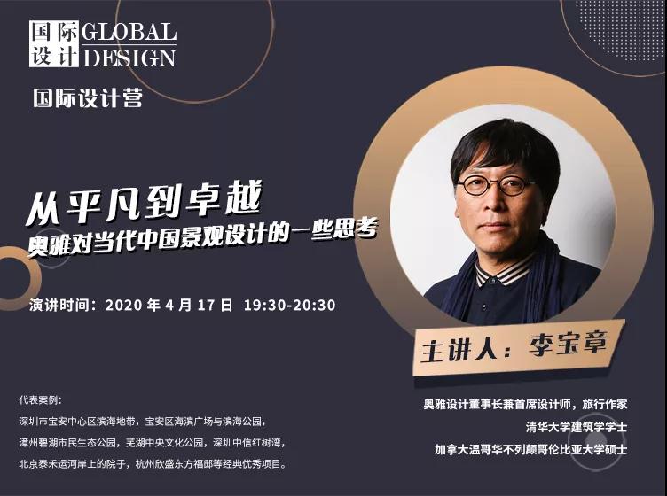 開講啦！國際設(shè)計(jì)營直播課重磅來襲！