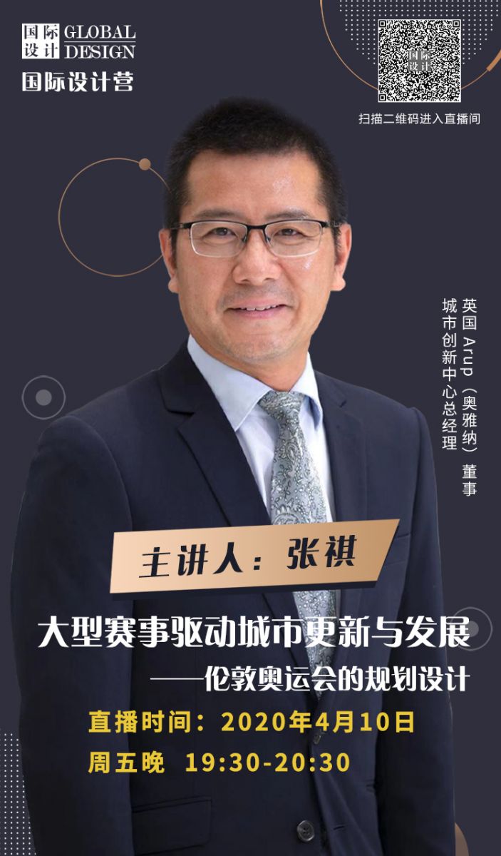 直播課預告：倫敦奧運會的規劃設計