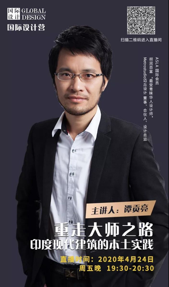 直播課：印度現(xiàn)代建筑的本土實(shí)踐