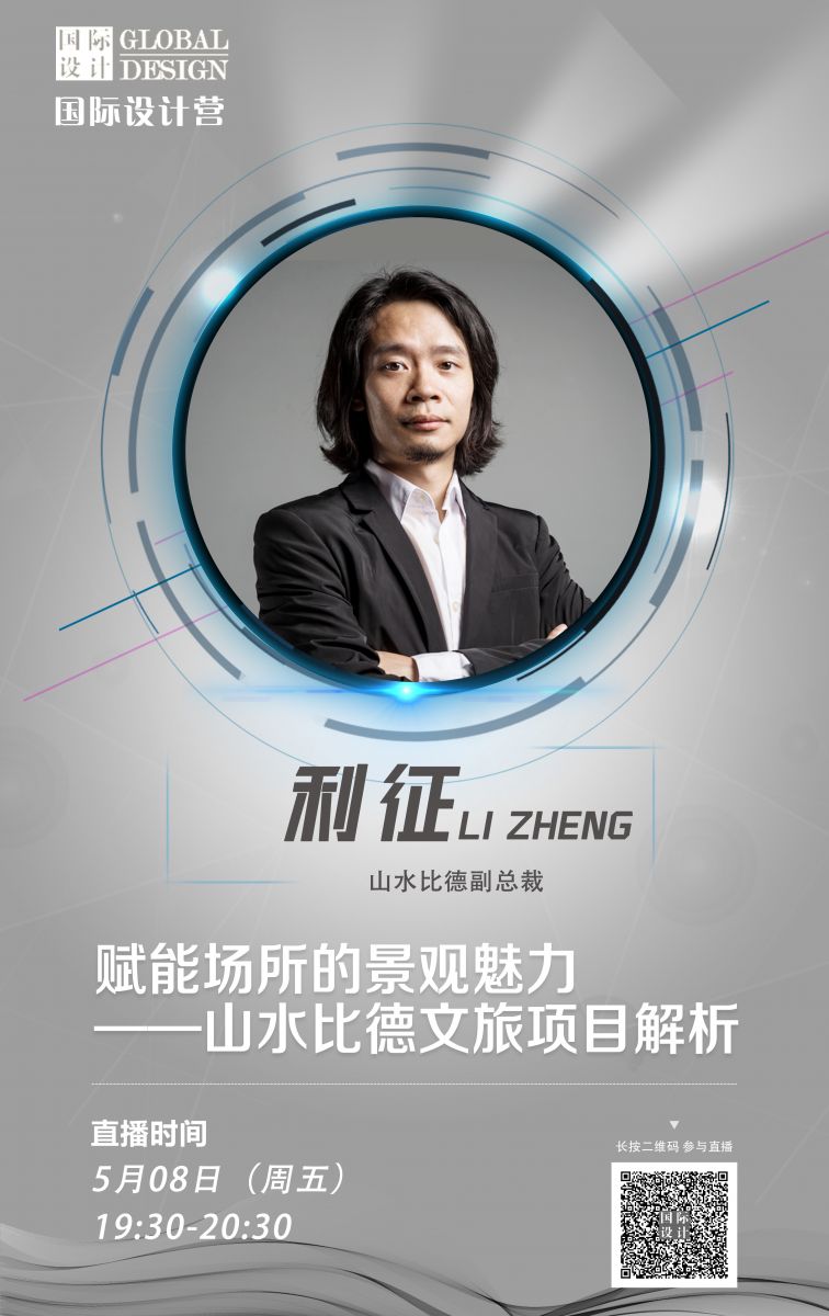 直播課預(yù)告：賦能場(chǎng)所的景觀魅力