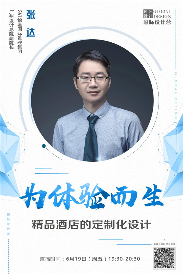 直播課預(yù)告：精品酒店的定制化設(shè)計(jì)