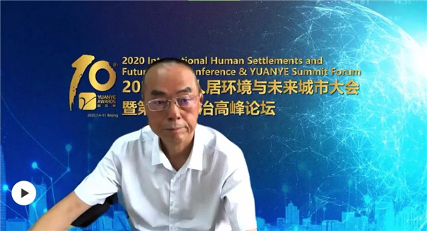 2020國(guó)際人居環(huán)境與未來(lái)城市大會(huì)
