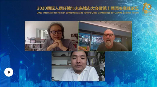 2020國(guó)際人居環(huán)境與未來(lái)城市大會(huì)