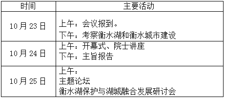 衡水湖生態(tài)文明國際交流會志愿者招募公告
