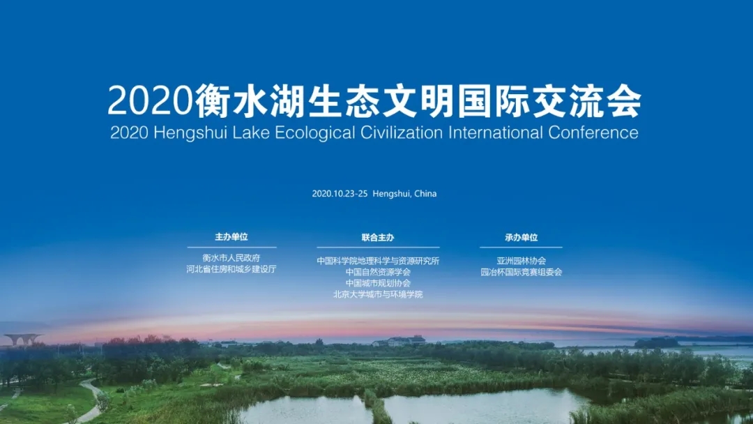 濱水空間規(guī)劃設(shè)計(jì)研討會舉辦 大咖為湖城未來發(fā)展支招