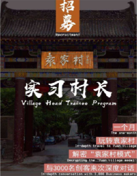 張鴿娟：西北鄉村“共同營建”探討