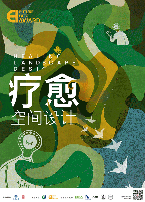 2021 FCA未來城市空間創想大學生競賽，等你來挑戰