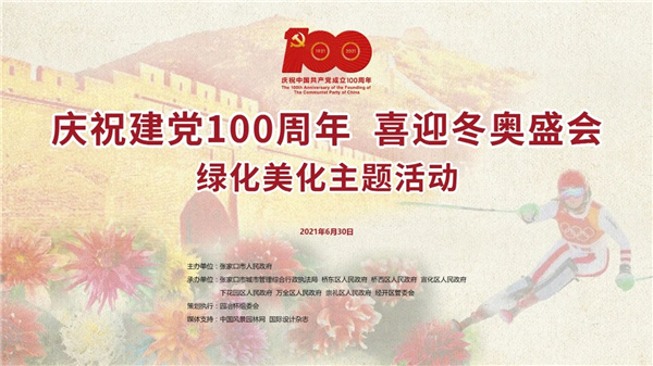 ?張家口市舉辦綠化美化主題活動(dòng) 展賽結(jié)合精彩紛呈