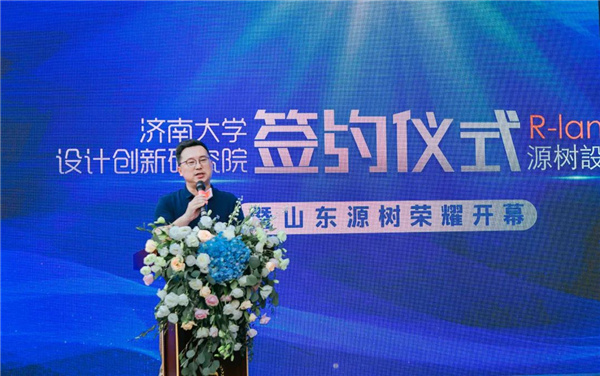 攜手濟南大學(xué) 山東源樹正式成立