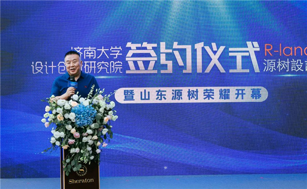 攜手濟南大學(xué) 山東源樹正式成立