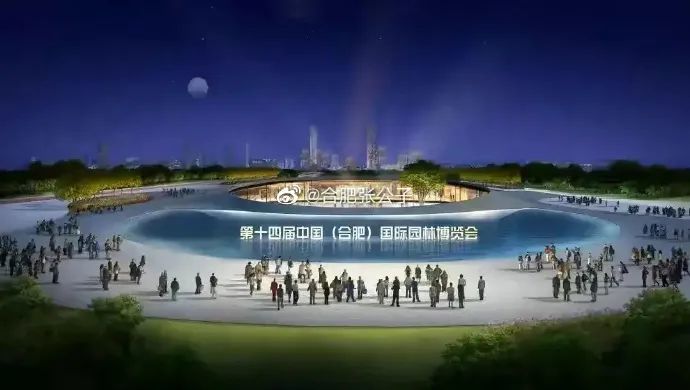 第十四屆中國國際（合肥）園博會推遲到2023年舉辦